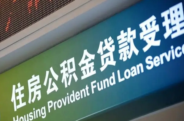 广安公积金提取中介联系方式（欠了很多网贷想用公积金还）